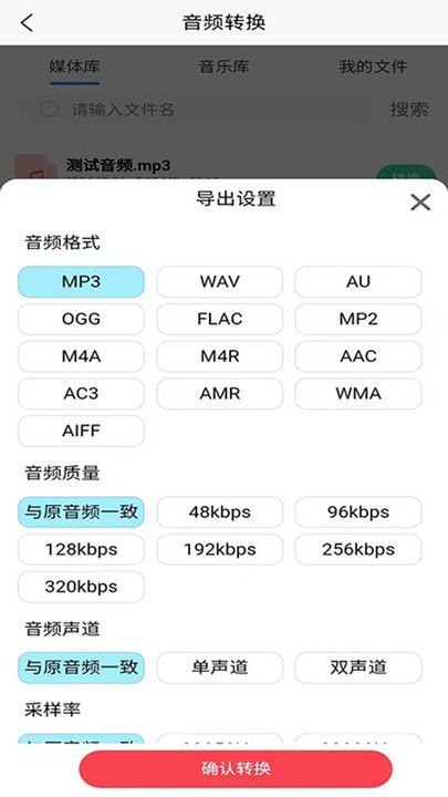 全方位音频格式转换器3