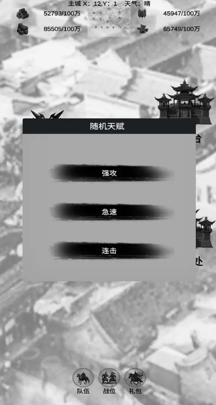 三国征战单机版0