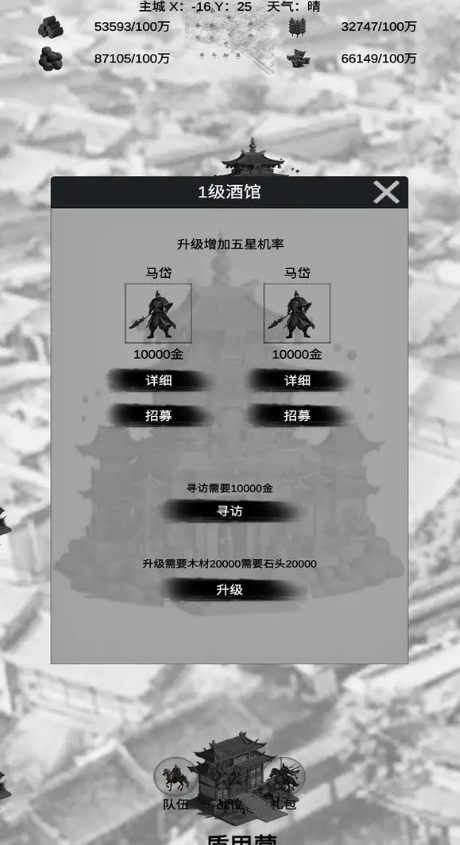 三国征战单机版1