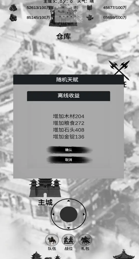 三国征战单机版2