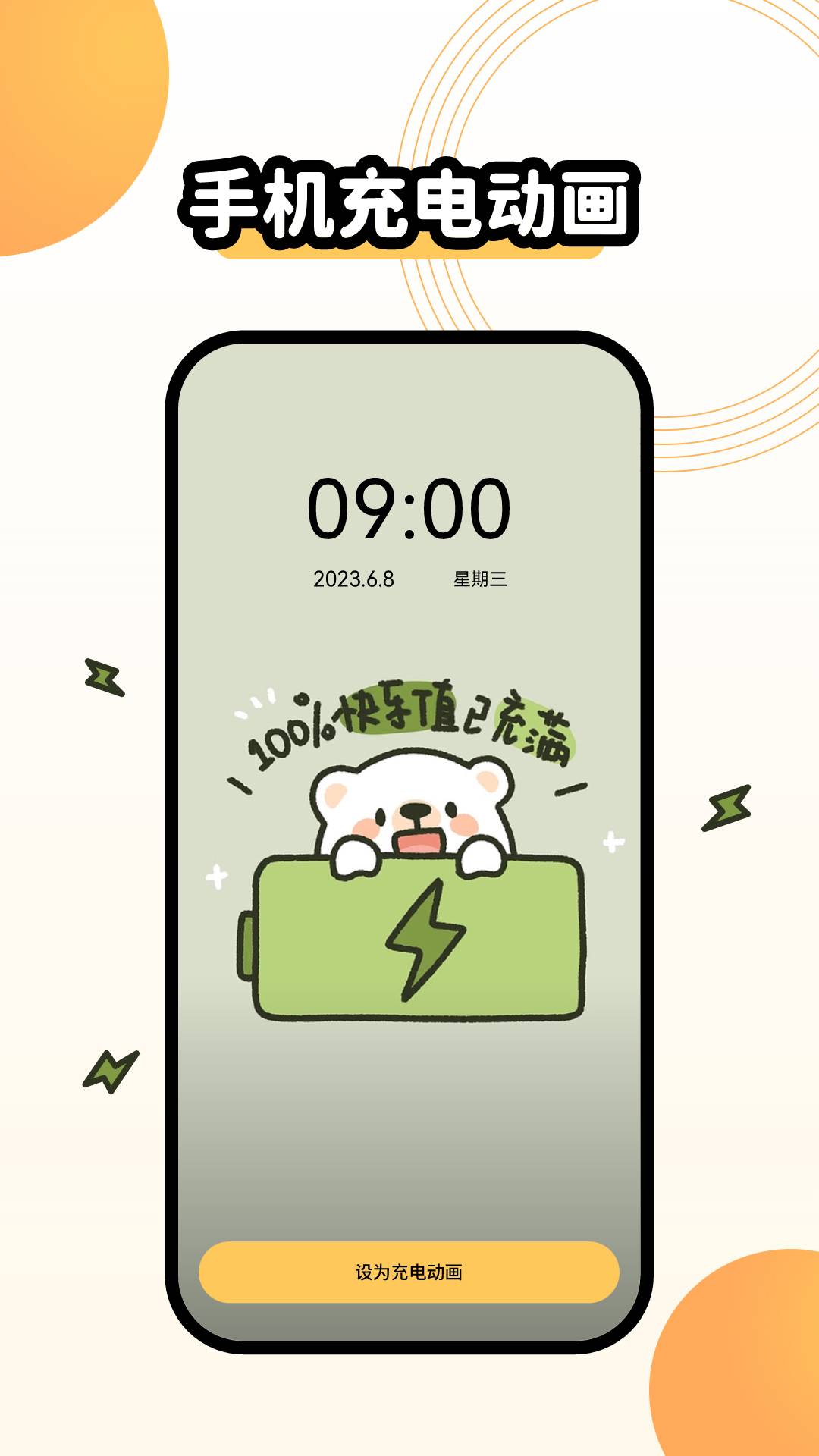 奇趣主题壁纸app 1