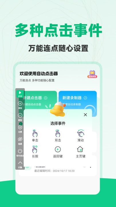 免费多指连点器0