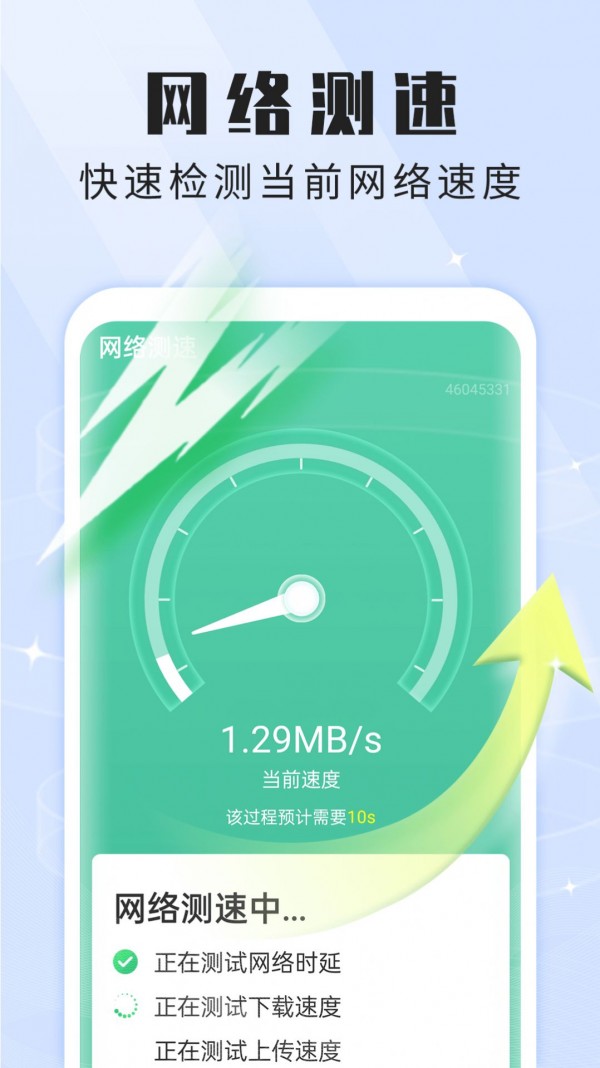 暴雪畅快WiFi管家3