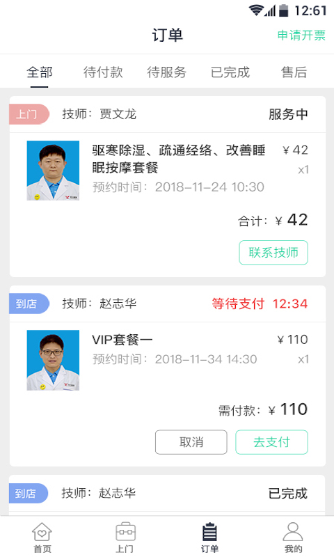 远元健康 v1.6.30