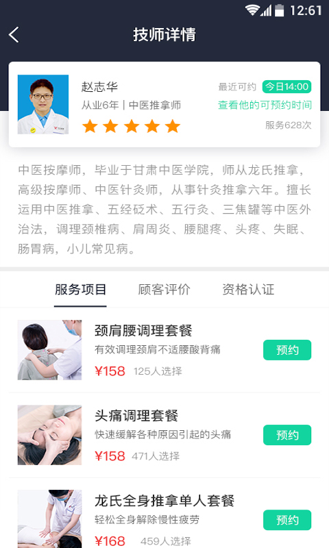 远元健康 v1.6.31