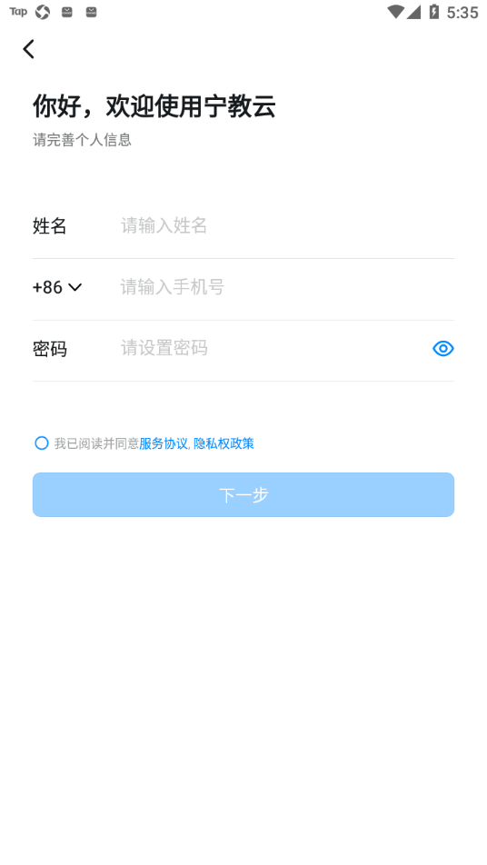 宁教云手机端0