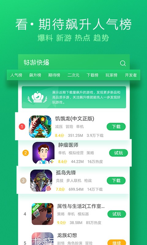 好游快爆taptap安装2