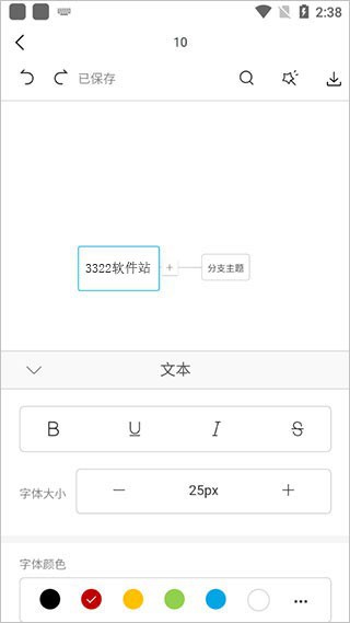 在线思维导图ProcessOn2