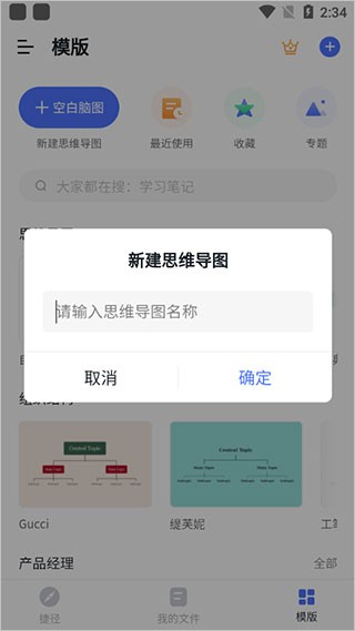 在线思维导图ProcessOn5