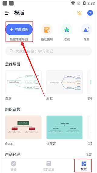 在线思维导图ProcessOn6