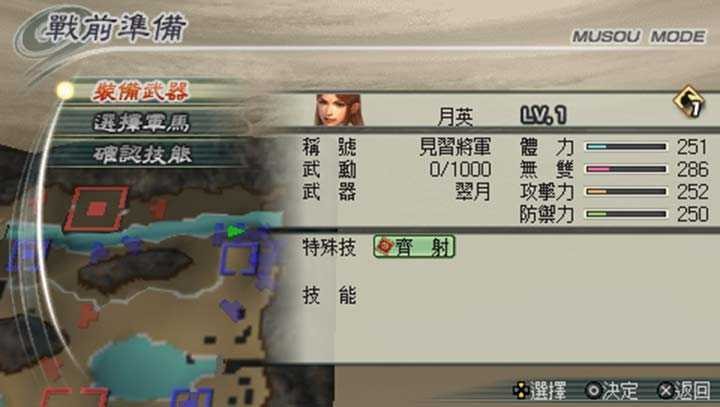 真三国无双5单机版1