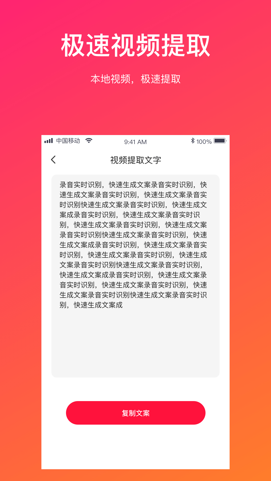 视频转文字 v1.1.60