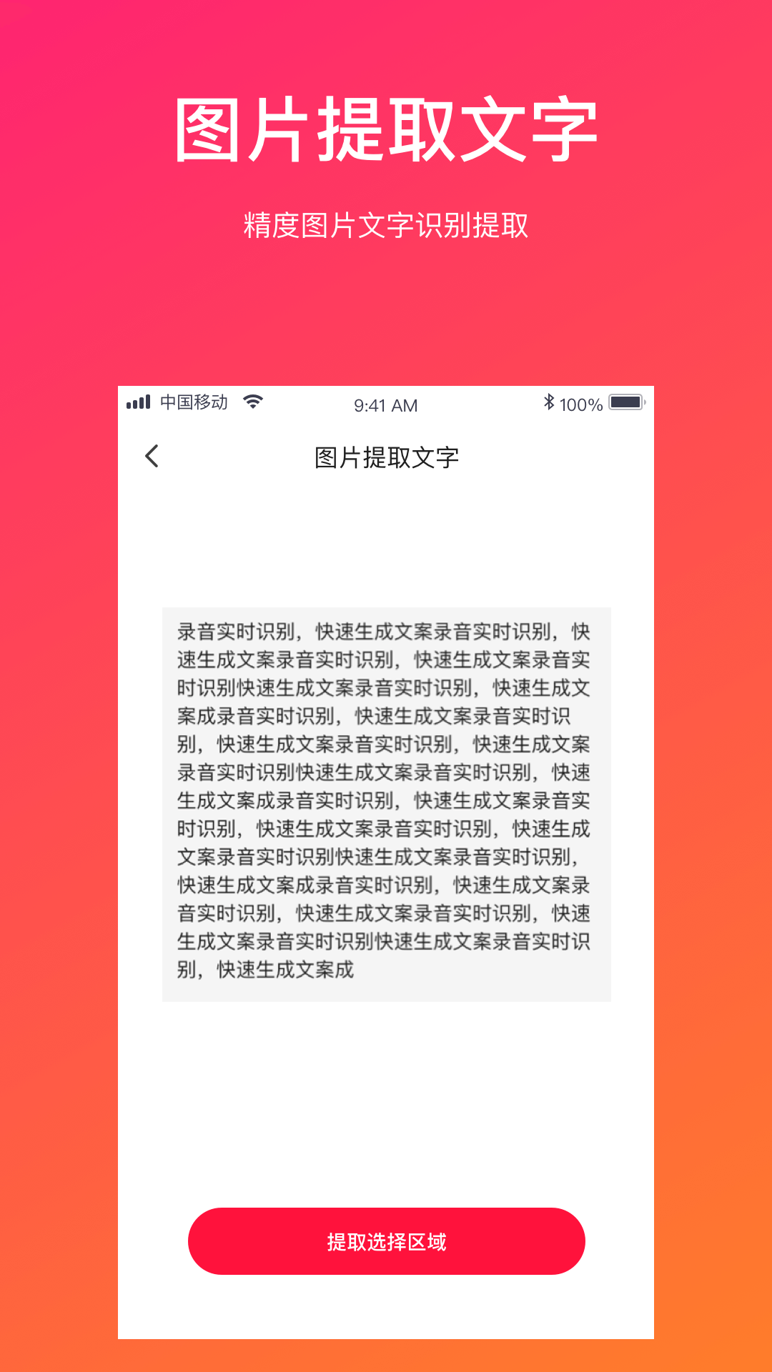 视频转文字 v1.1.61