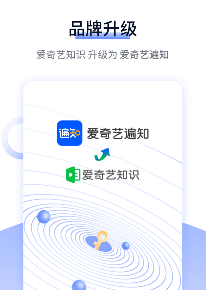 爱奇艺遍知app 4.8.1 1