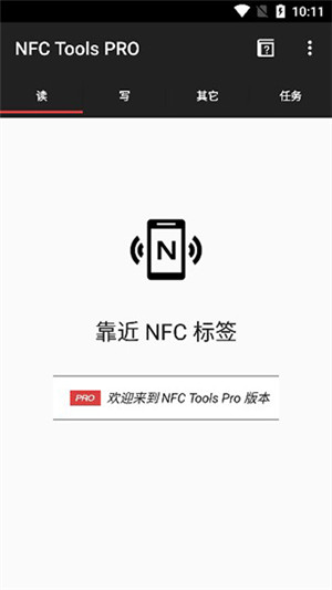 nfctoolspro中文0