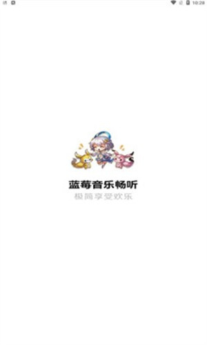 蓝莓音乐极速版2