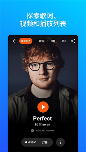 shazam歌曲识别0