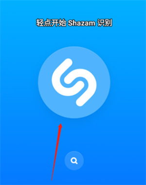 shazam歌曲识别