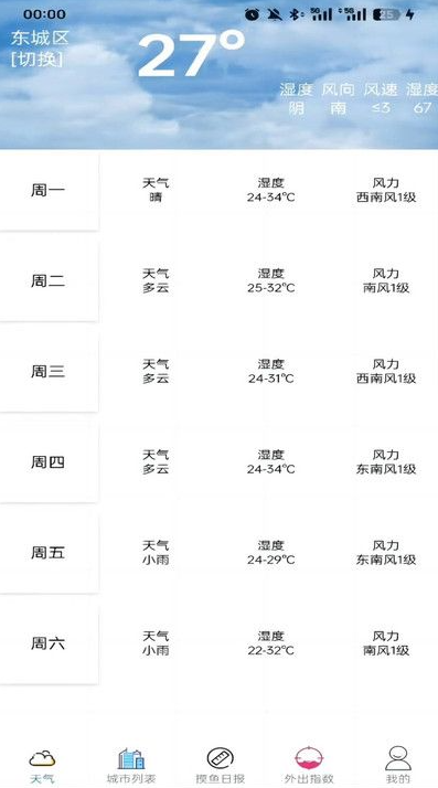 慧峰天气预报15天查询2