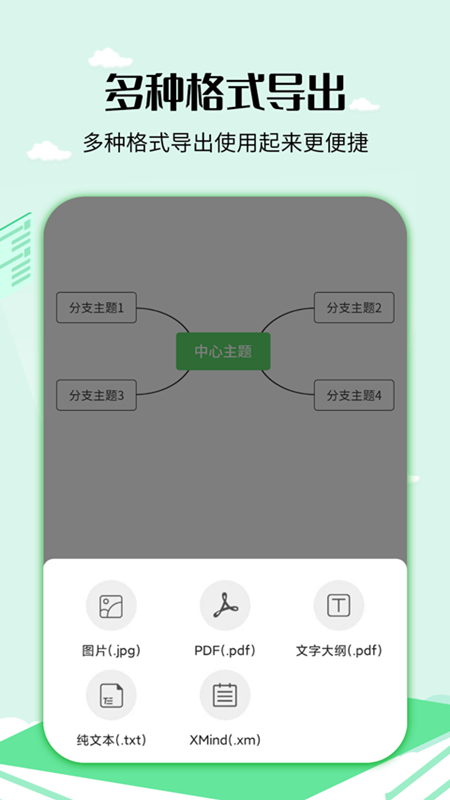 思维导图工具Xmind1