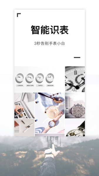 手表之家app v1.1.0 2