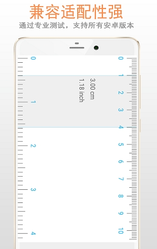 尺子在线测量1