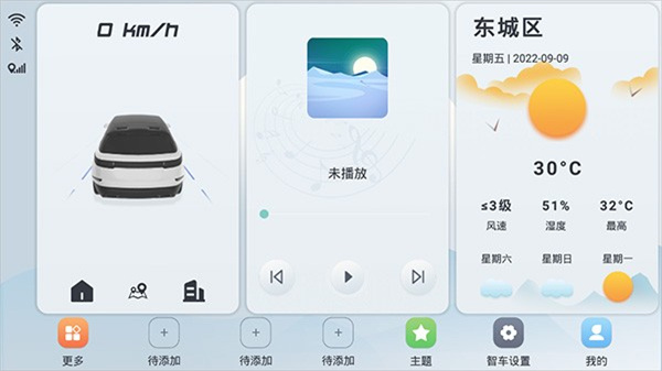 智车桌面车机版0