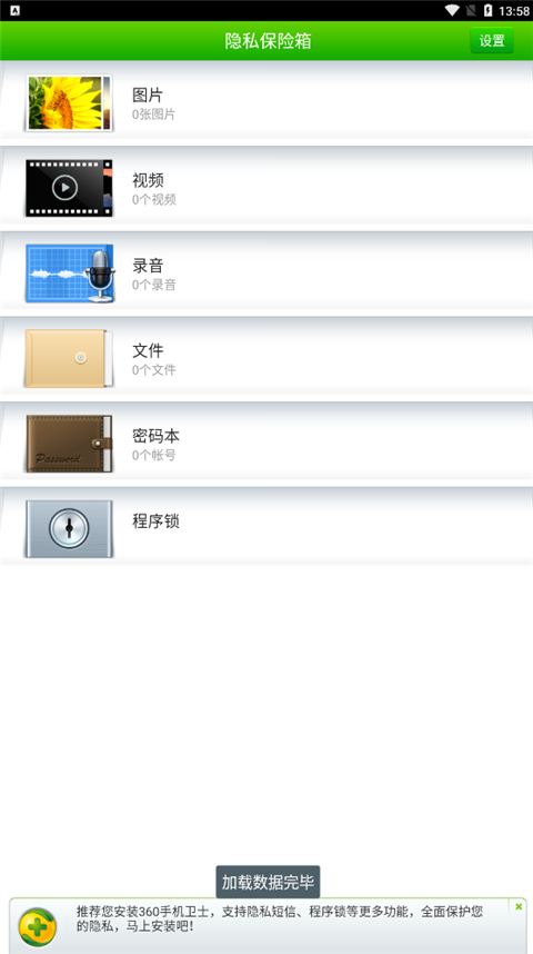 360隐私保险箱软件0