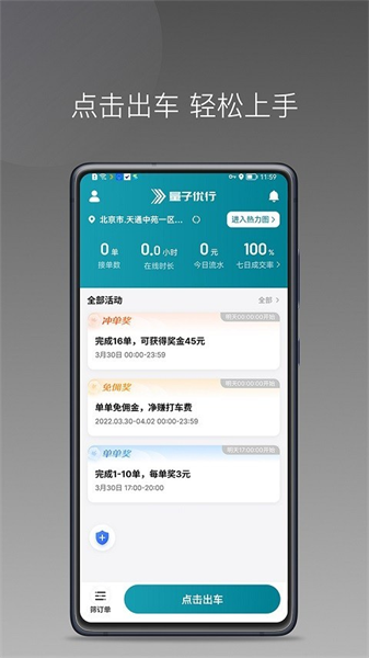 量子优行司机老版本2