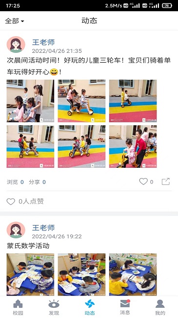 易智校教师版0