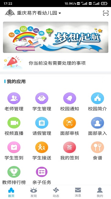 易智校教师版1