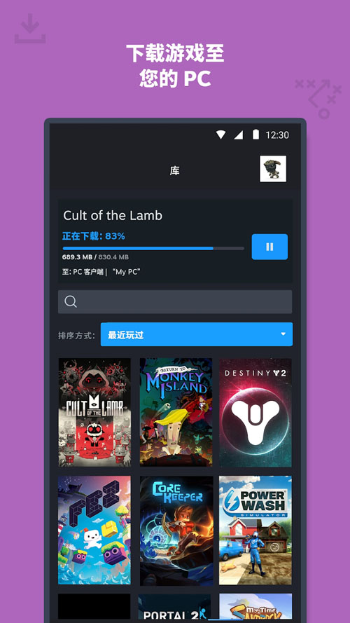 Steam中文手机客户端 v3.12