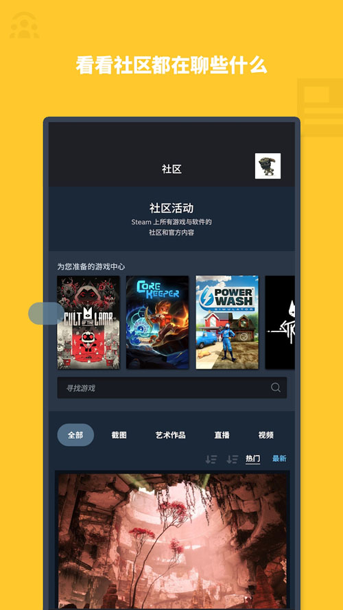 Steam中文手机客户端 v3.13