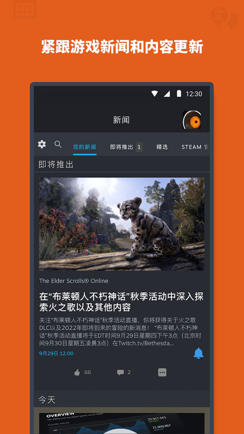 Steam中文手机客户端 v3.14