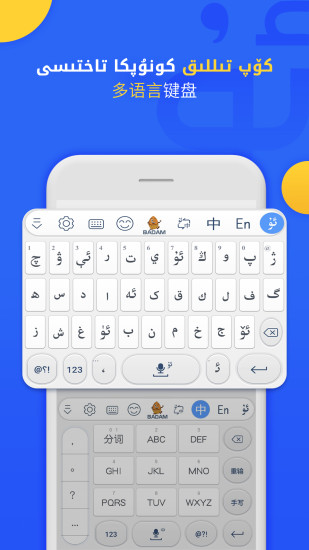 Badam维吾尔语输入法v7.44.04