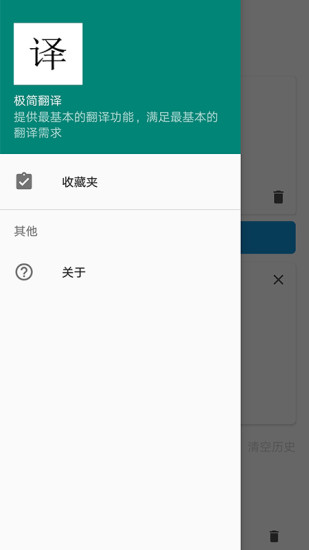极简翻译安卓版 1