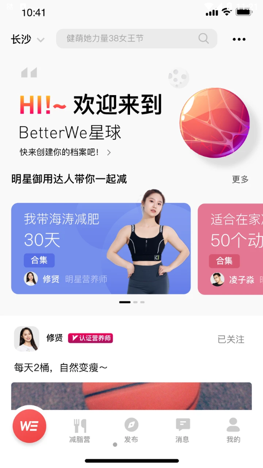 BetterWe星球 v1.2.50