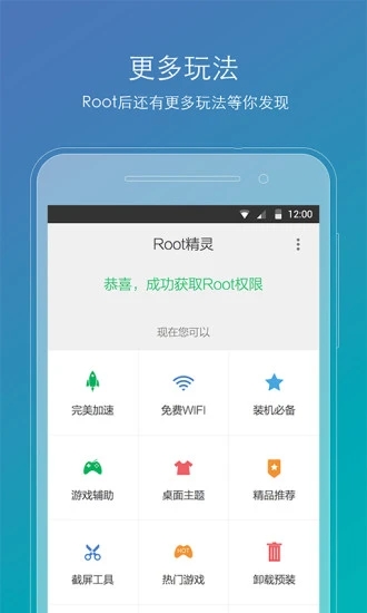 ROOT精灵 v2.2.902