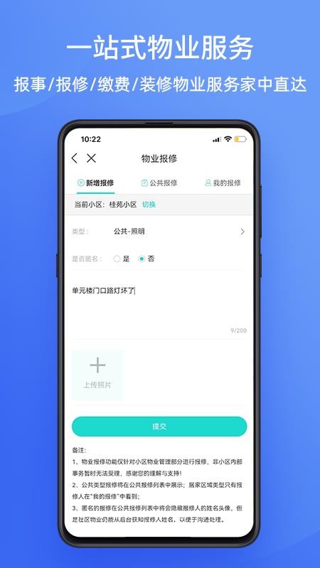 嘉社区app 4