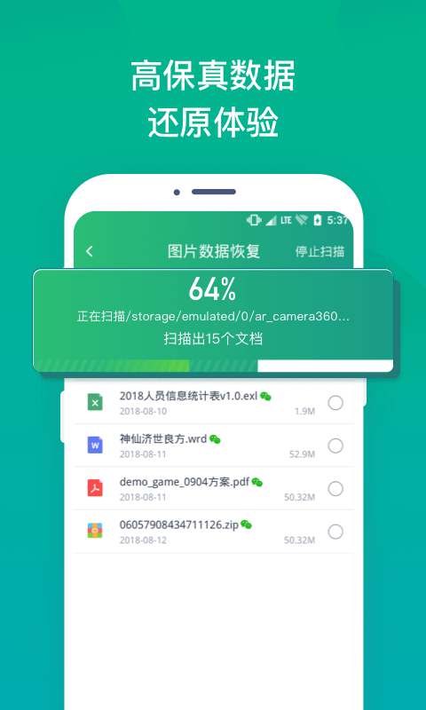 照片误删恢复大师 v2.4.71