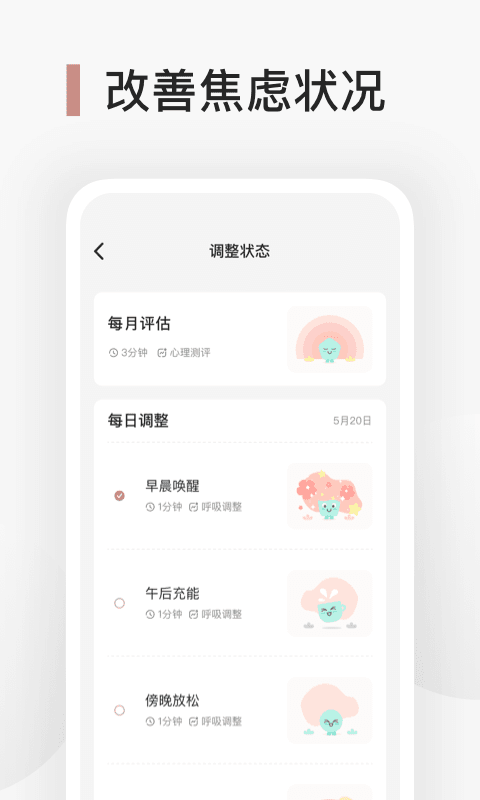 Better心理健身房1