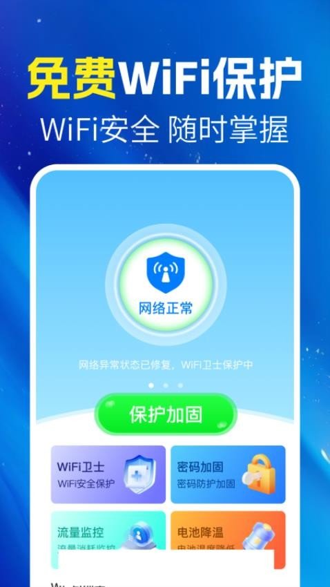 万能wifi随身连0