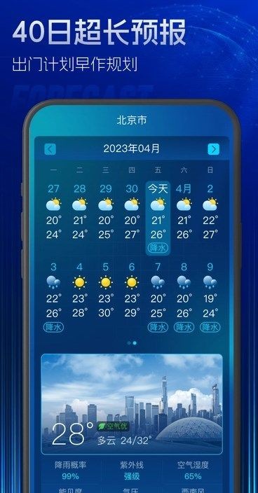 5G实时定位天气2