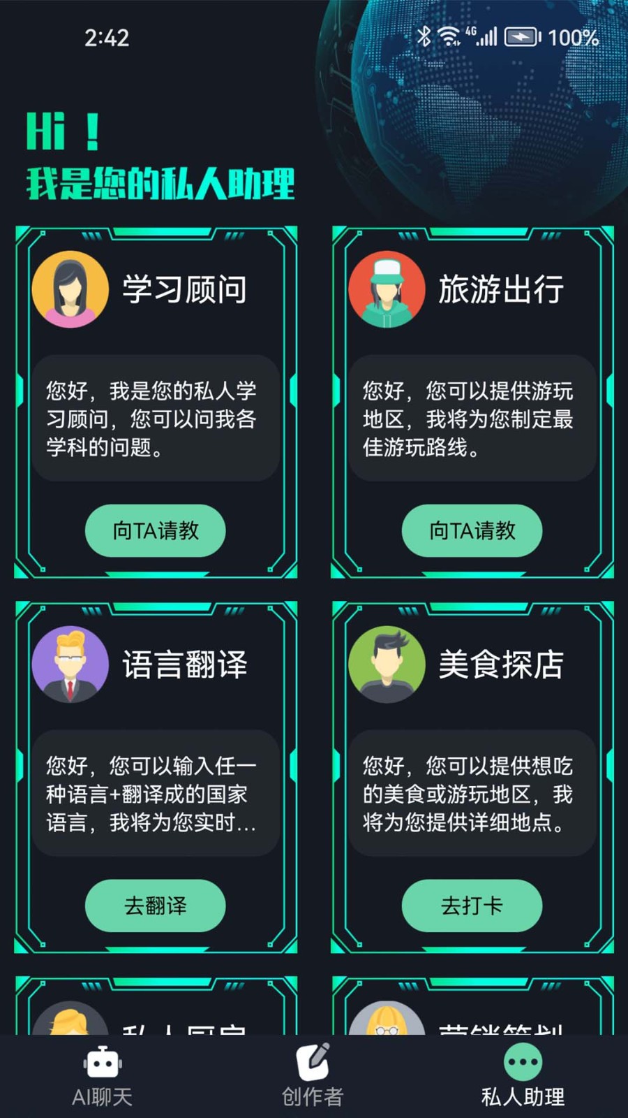 Chat人工智能生命体1