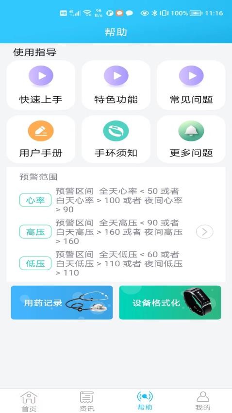 麦咚健康动态血压分析软件0