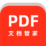 PDF文档管家软件