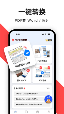 PDF文档管家软件2