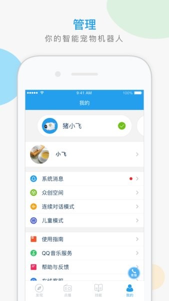 猪小飞智能机器人 v1.1.112