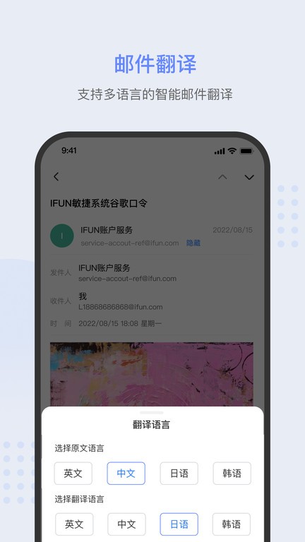 ifun mail邮箱2