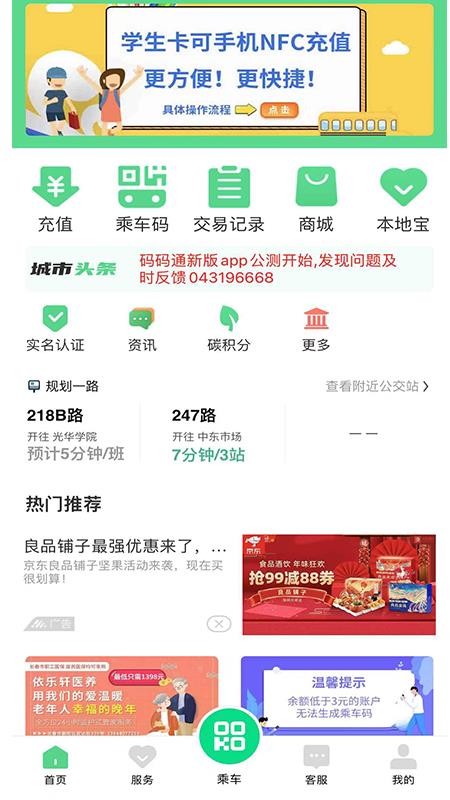 码码通公交 1